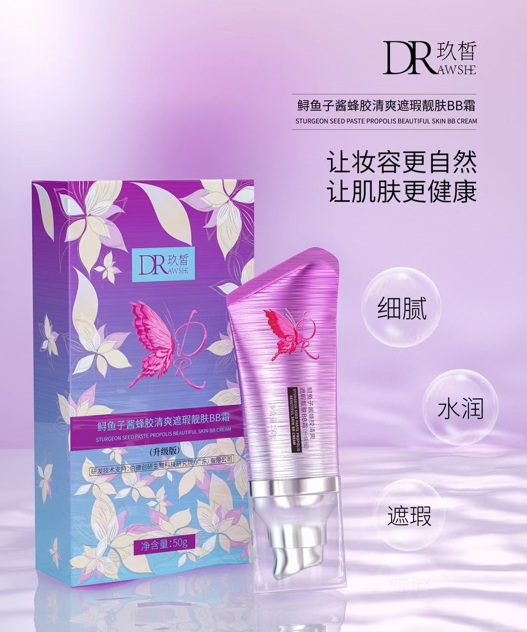鲟鱼子蜂胶清爽遮瑕亮肤bb霜
