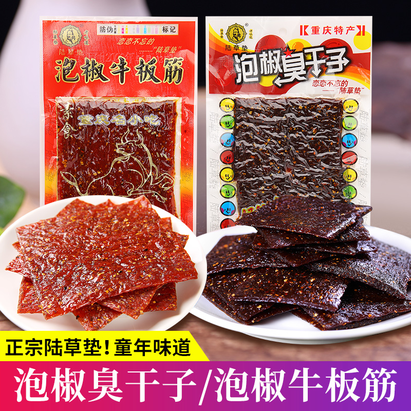 吃辣条陆草垫泡椒臭干子素泡椒牛板筋23克手工小辣片零食麻辣小吃
