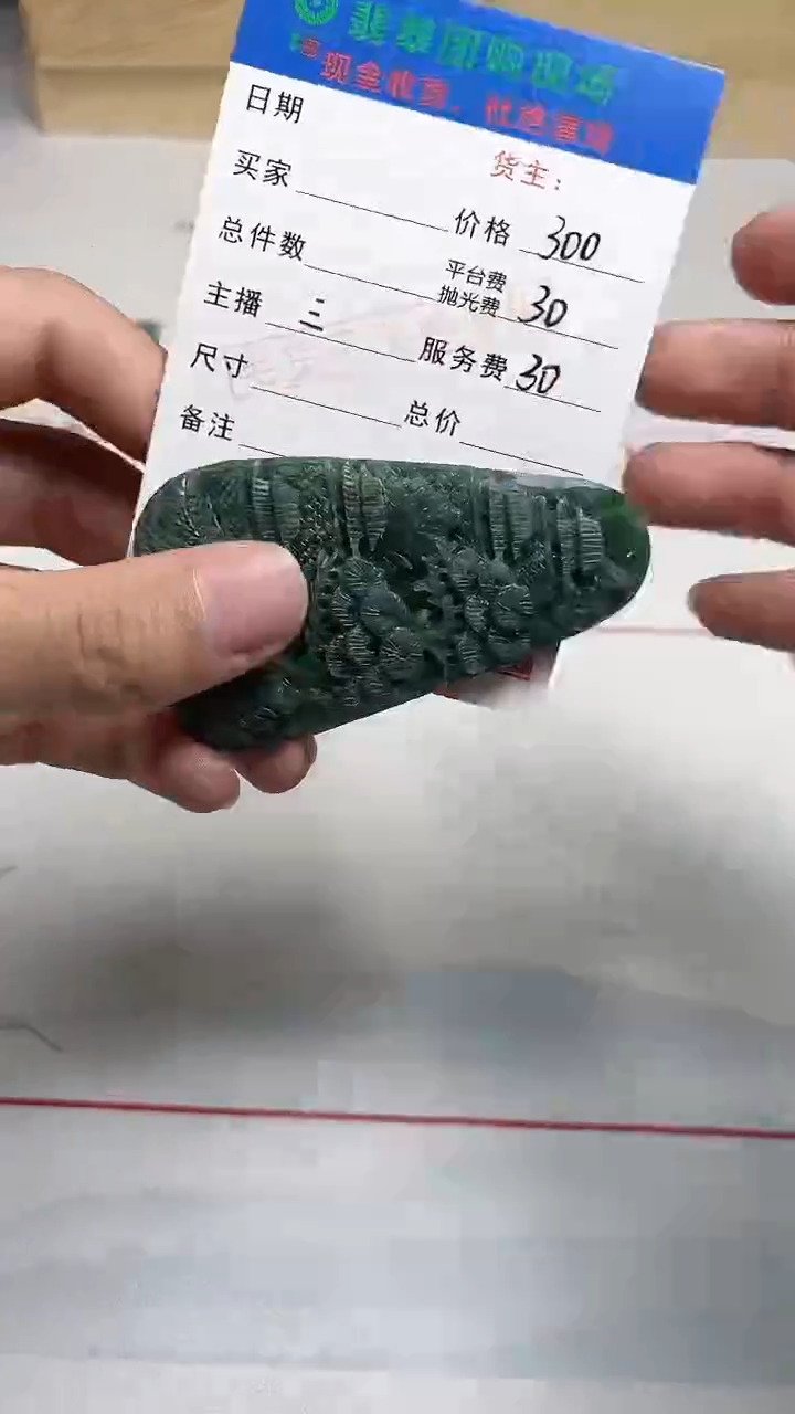 【闪购商品】定制翡翠未镶嵌毛货-不退不换