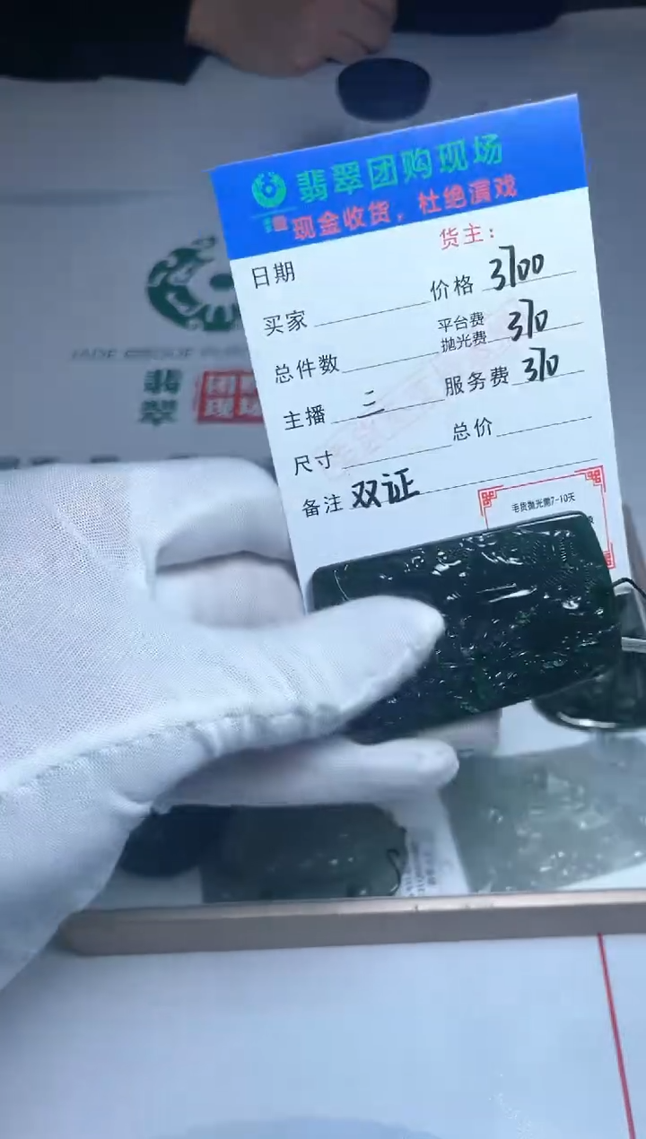 【闪购商品】定制翡翠未镶嵌毛货-不退不换