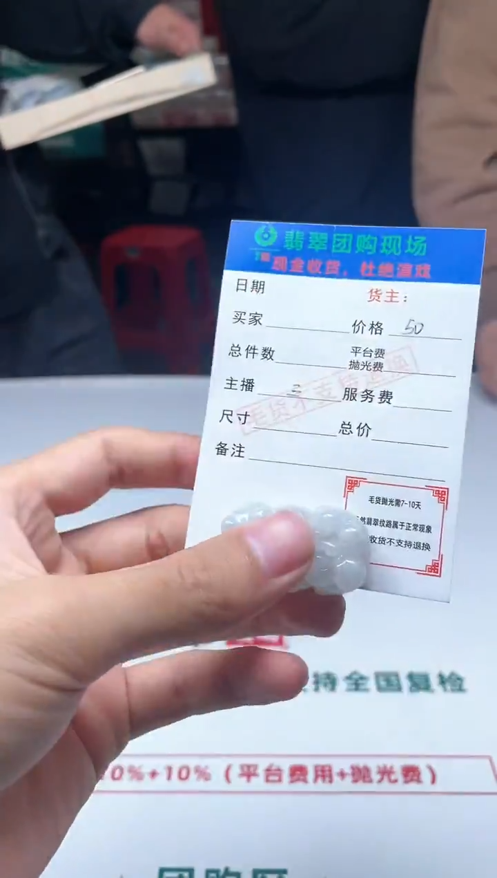 【闪购商品】定制翡翠未镶嵌毛货-不退不换