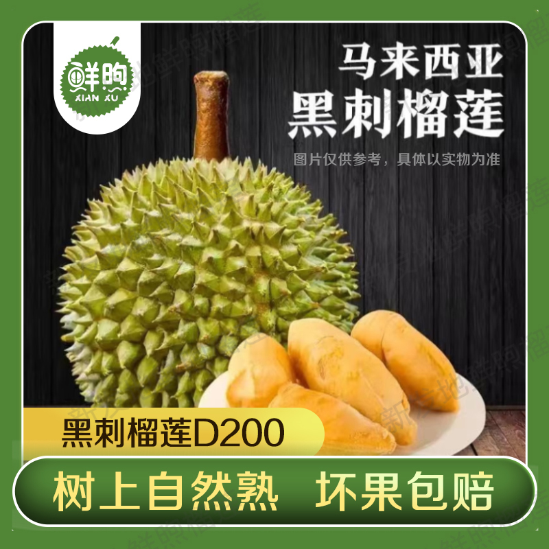 【双11·液氮纯肉链接】现开纯肉 马来西亚黑刺榴莲  北京同城小时达 新鲜/斤 鲜榴莲核大猫山王马来西亚