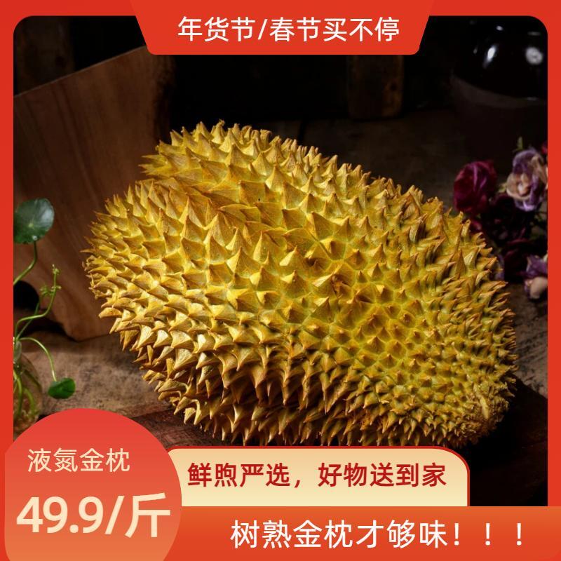 泰国金枕榴莲-196℃液氮锁鲜 北京同城小时达配送到家
