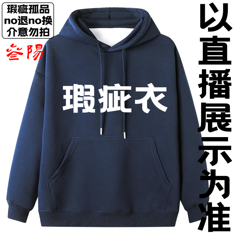 【鉴真】纯棉瑕疵休闲运动衣服连帽卫衣