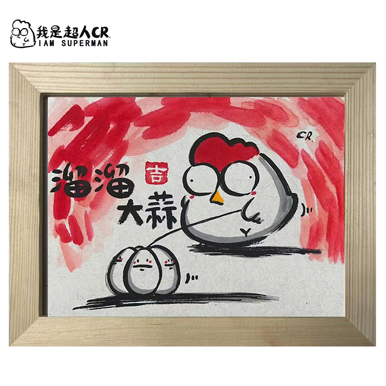 祝愿一切顺利*《溜溜大蒜》*带框摆台*抽象搞笑*家居现代装饰画