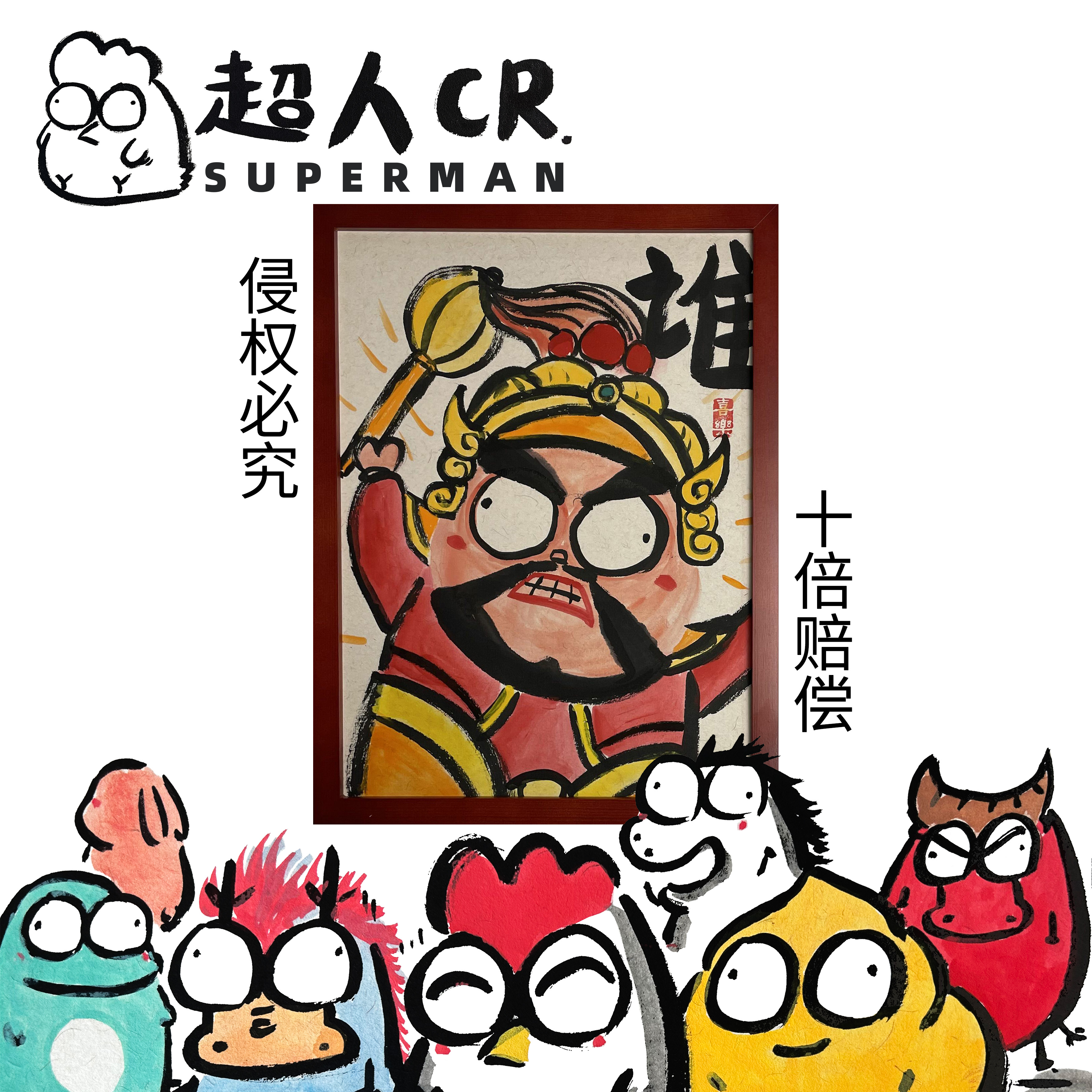 《门神*谁啊》*带框 *抽象搞笑*家居现代装饰画