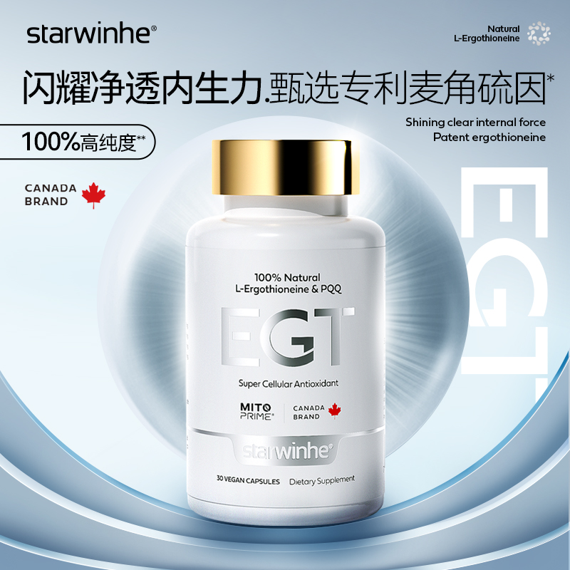 starwinhe 专利100%纯度麦角硫因胶囊 DR