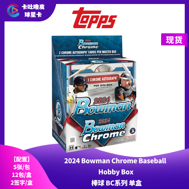 2024 Bowman Chrome Baseball  Hobby Box  棒球 BC系列 单盒