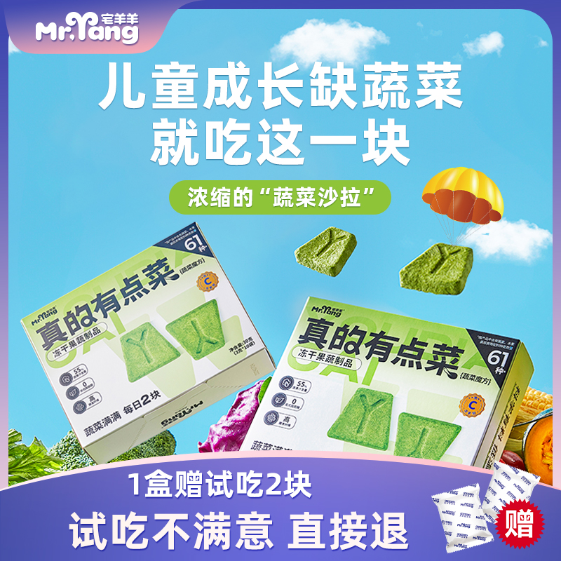 宅羊羊宝宝冻干儿童食品营养蔬菜粗粮膳食纤维营养饱腹果蔬脆Z