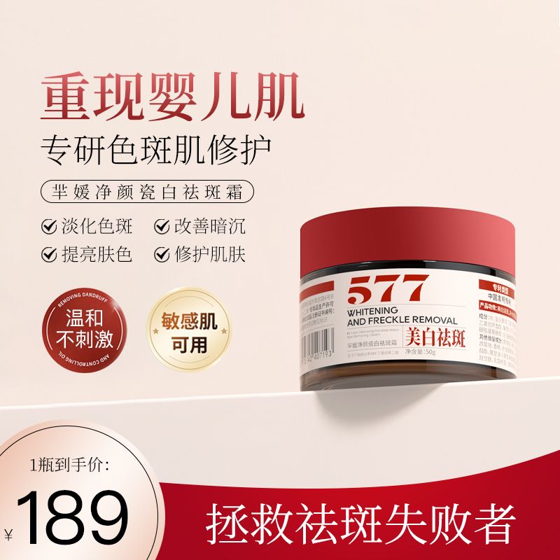 同款祛斑霜一瓶