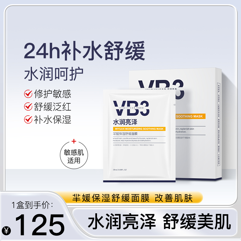 补水保湿面膜5片