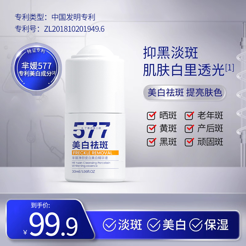 577精华液一瓶