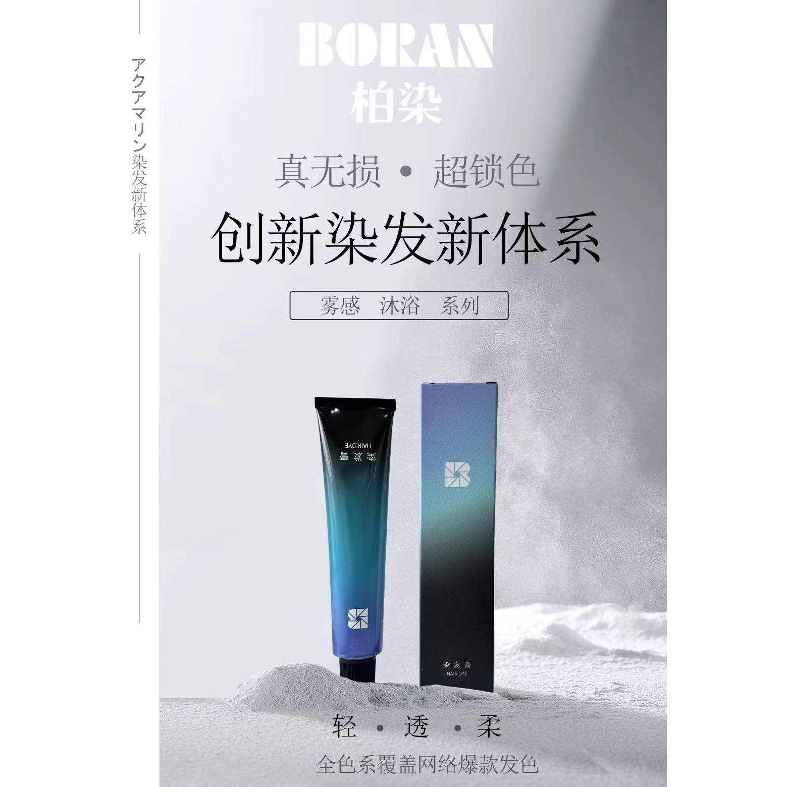 柏染染膏A-3（回填色系），真无损超锁色，年底特惠拍一发十，巨划算！
