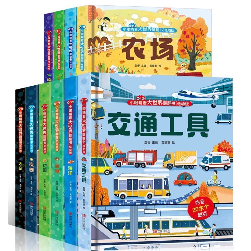 小眼睛看大世界翻翻书·低幼版：恐龙/海洋/夜晚/太空/花园