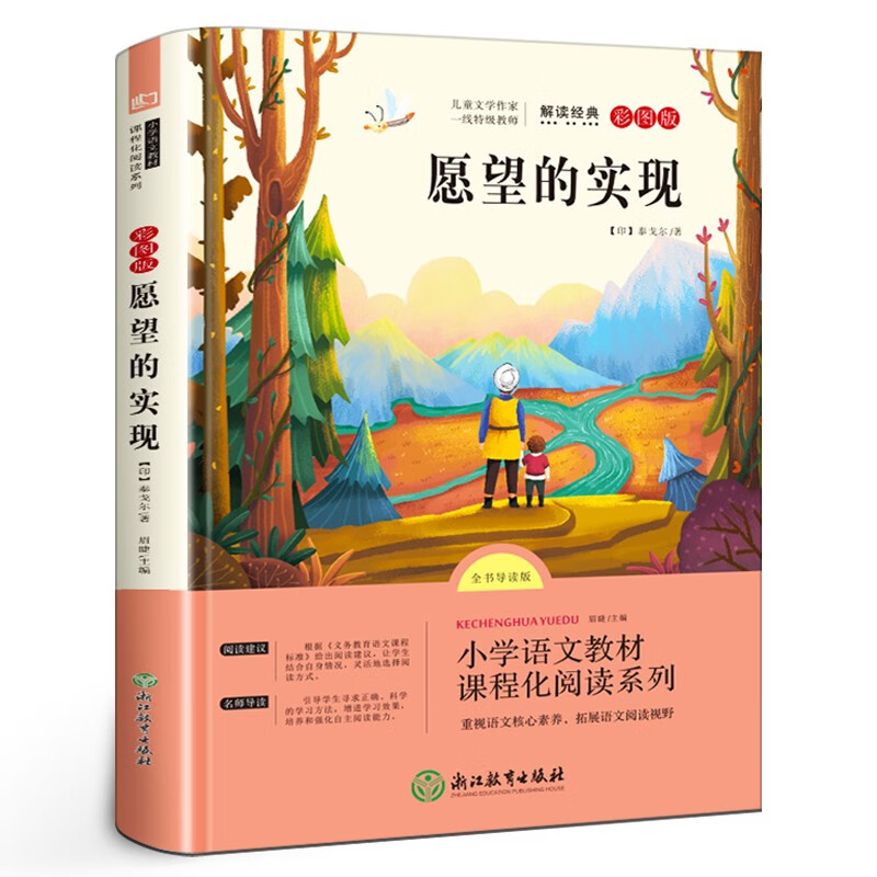 彩图版全套4册二年级下册必读课外书愿望的实现神笔马良快乐读书