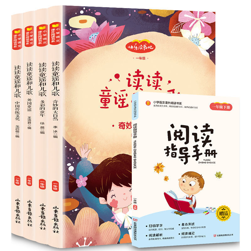 一年级下册读读童谣和儿歌小学生课外阅读故事书籍彩图注音版