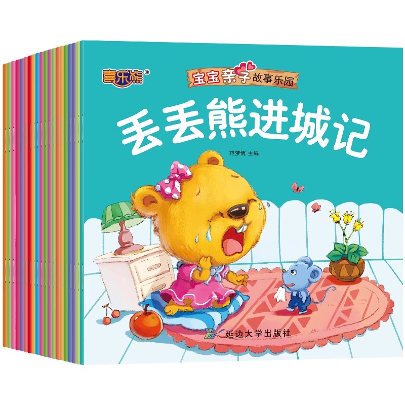 全套20册宝宝亲子故事乐园注音全彩有声伴读 宝宝睡前故事书