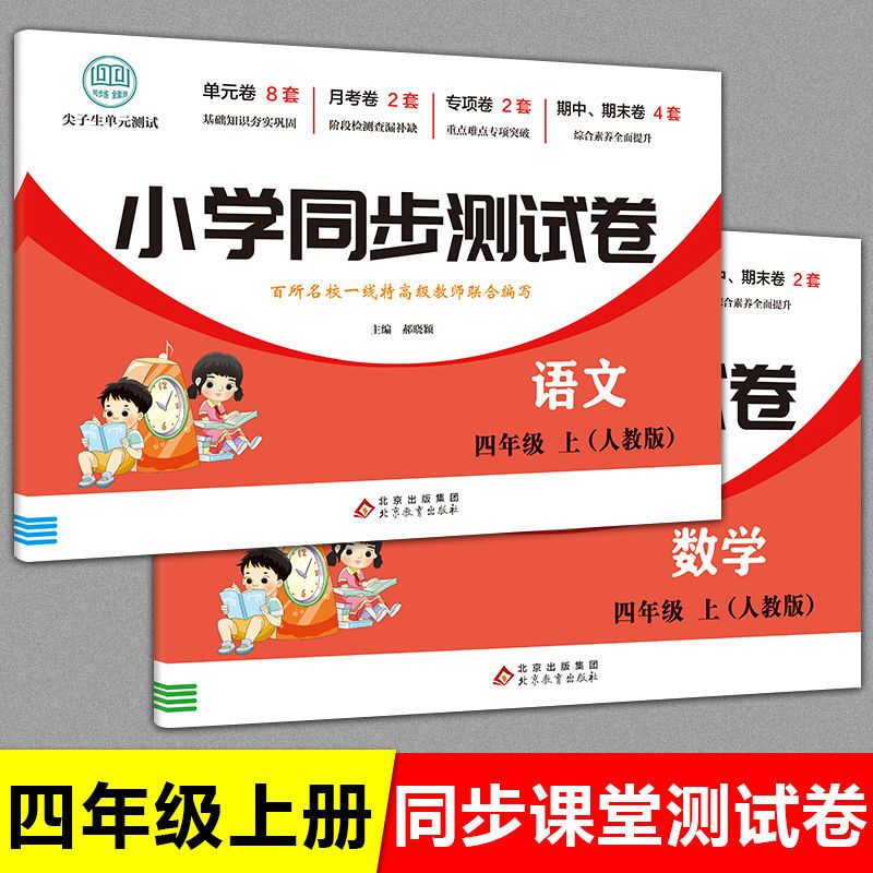 小学四年级上册同步练习测试卷语数英全套人教版课堂专项测试卷
