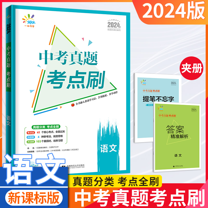 24版53中考真题考点刷创意读书教育考试教辅语文必刷考点