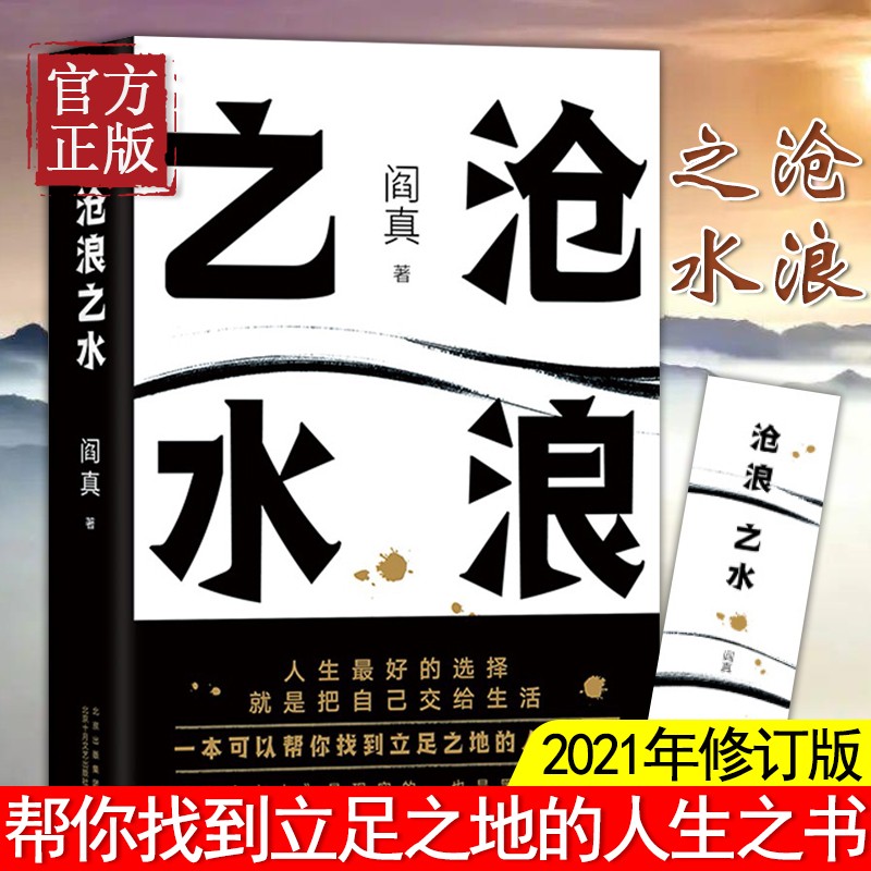 沧浪之水 未删减版 原版电视剧岁月原著阎真经典官场小说正版书籍