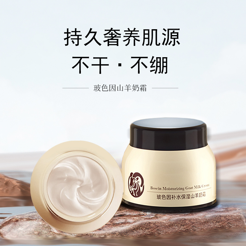 玻色因四季山羊奶霜爆奶霜补水保湿滋润嫩肤滋养淡纹男女擦脸面霜
