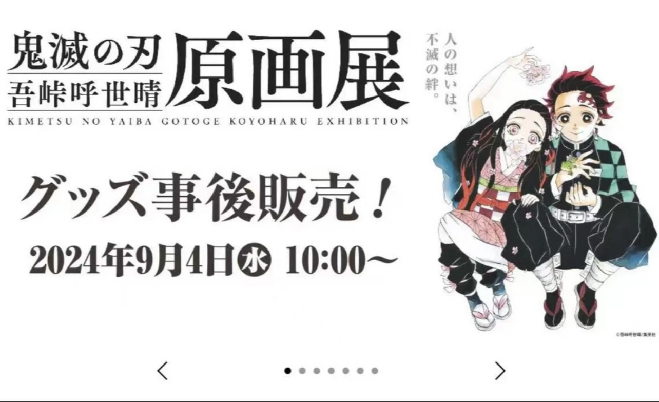 【代拆】鬼灭之刃原画系列