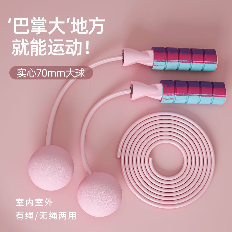 无绳跳绳负重大球健身运动负重款专业无绳有绳加粗大球跳绳舒适