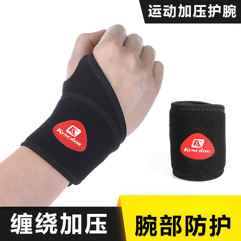 运动护腕男运动篮球骑行举重绷带防扭伤加压羽毛球篮球腕关节护具
