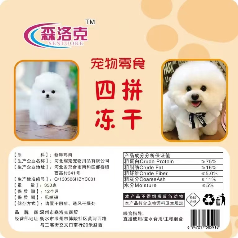 【粉丝福利】狗粮通用冻干4拼增肥发腮健康无添加零食