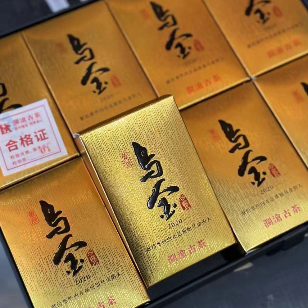 2020年乌金普洱熟茶125g