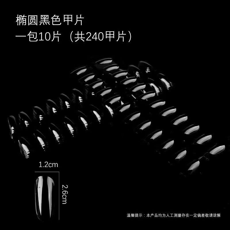 返潮复古美甲透明色打板甲片黑色椭圆打板甲片黑色打底打板更快捷