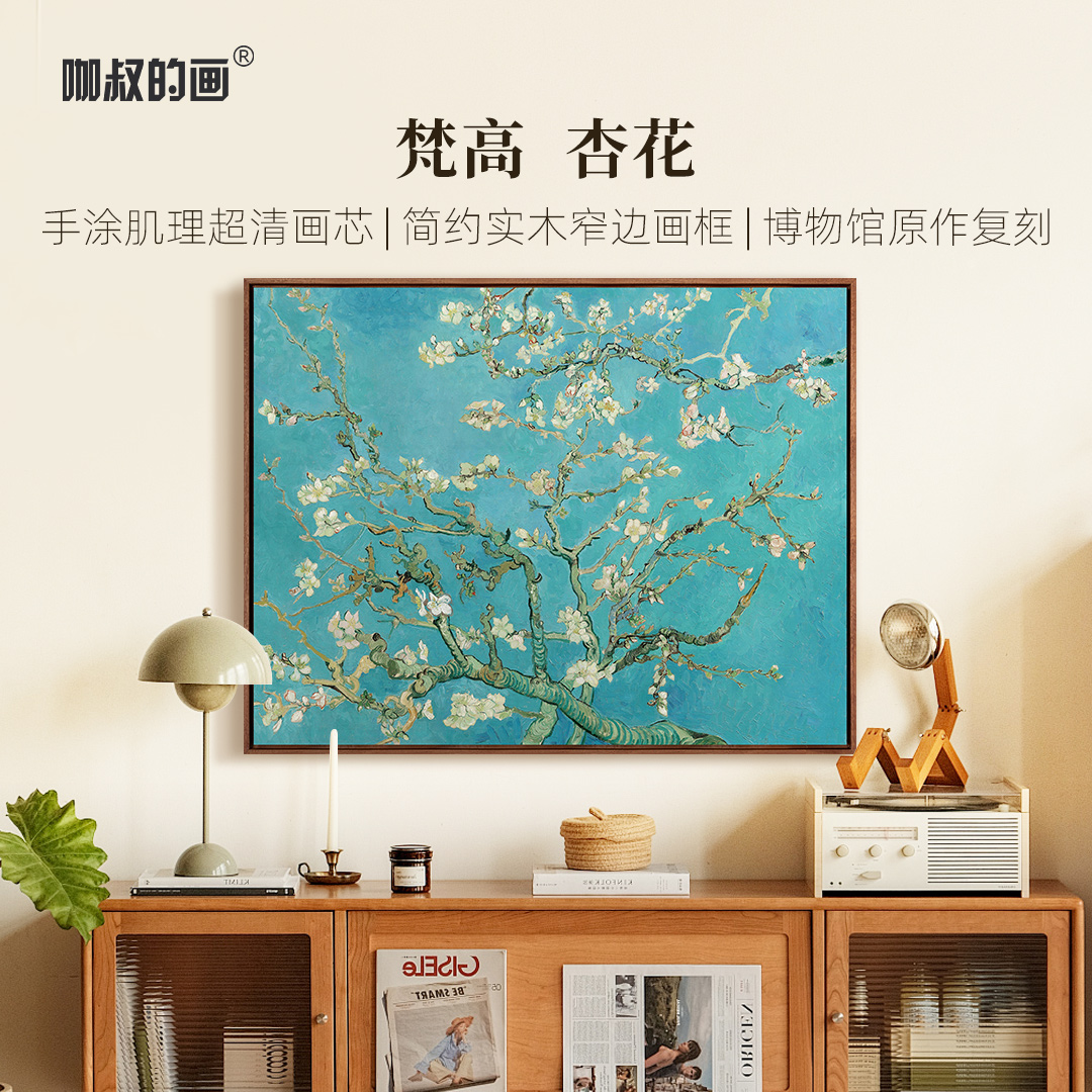 梵高《杏花盛开》客厅餐厅装饰画入户玄关画卧室儿童房挂画原作版画