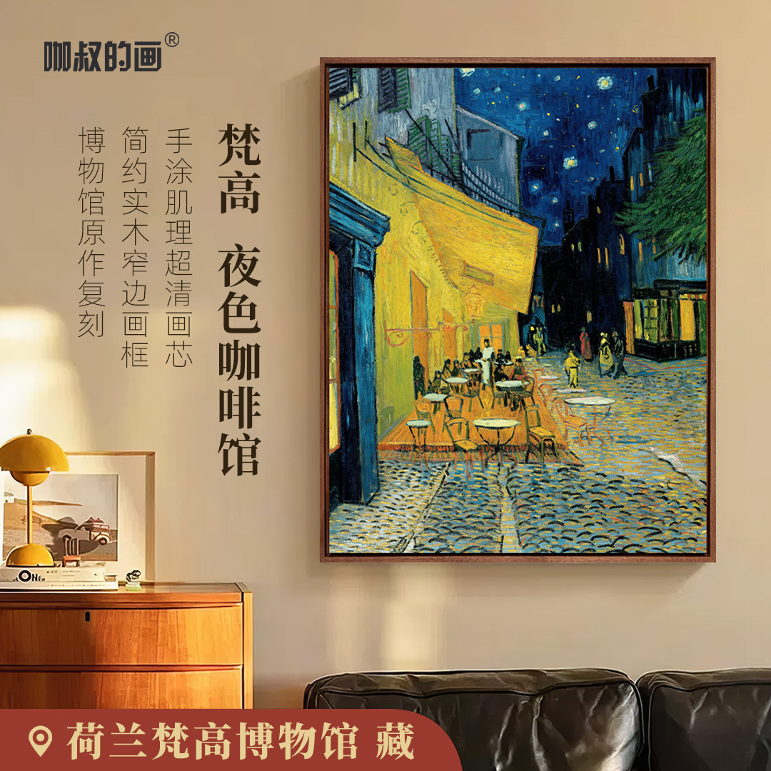 新品】梵高《夜色咖啡馆》版画玄关油画装饰画手工肌理实木框