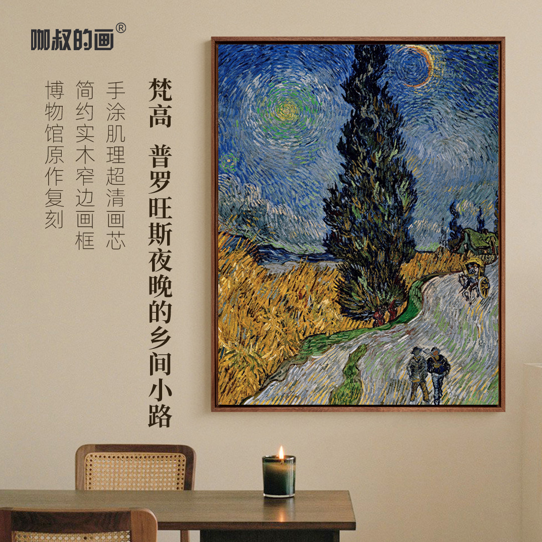 新品】梵高《普罗旺斯夜晚的乡间小路》现代客厅玄关装饰画 手工肌理
