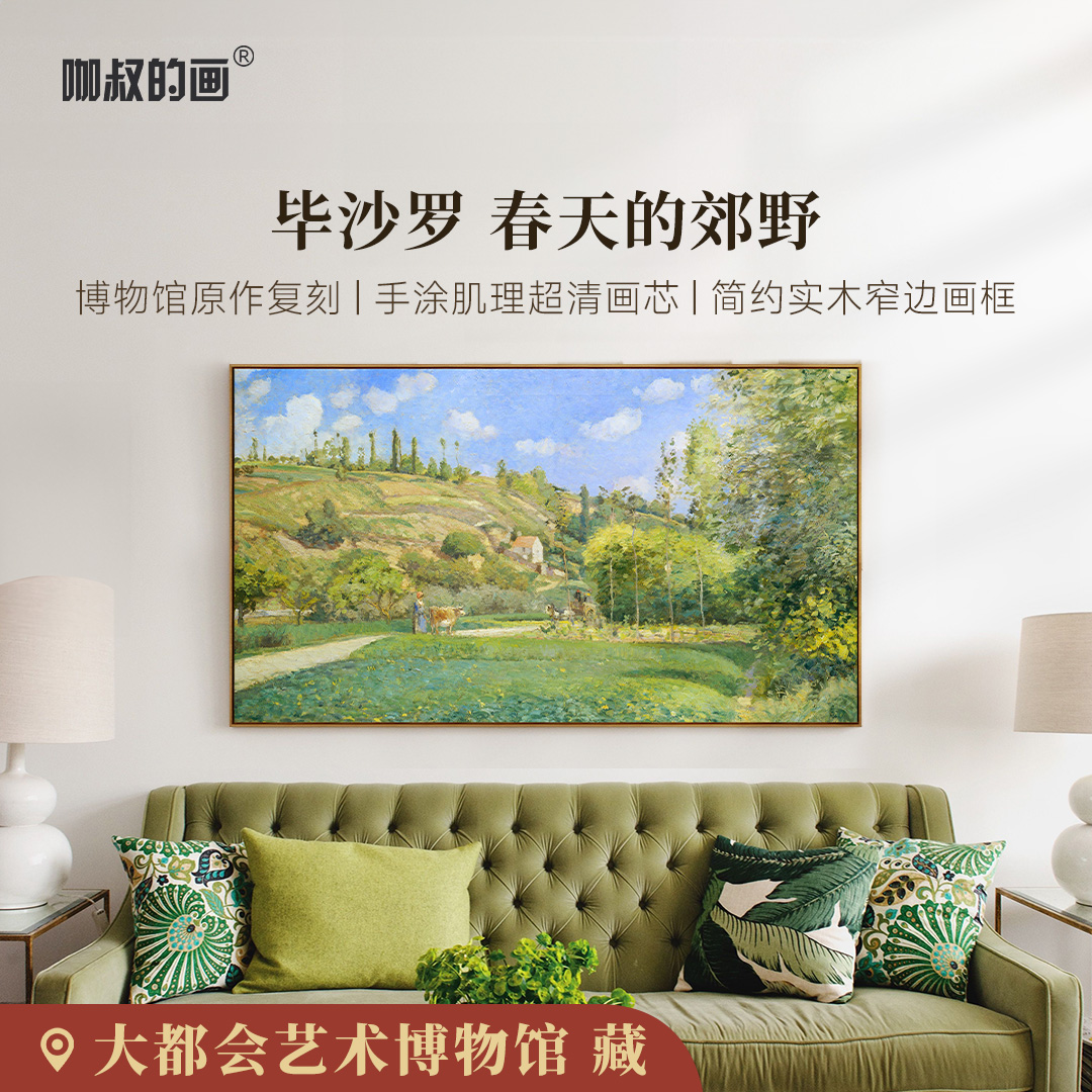 新品】毕沙罗《春天里的郊野》版画客厅餐厅装饰画手工油画肌理实木
