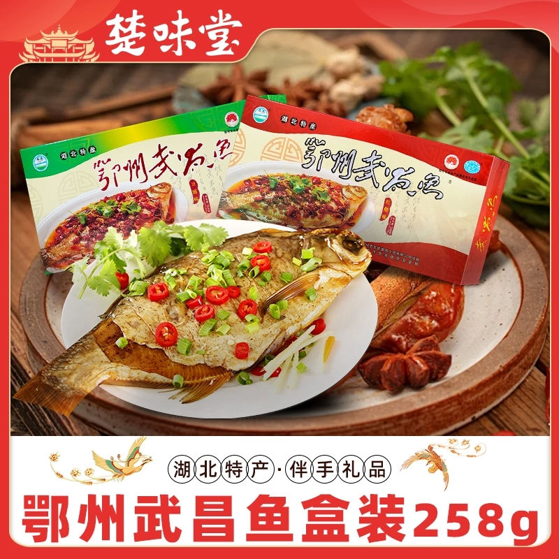 湖北特产鄂州武昌鱼258g盒装鳊鱼风干鱼腌鱼豆豉红烧整条真空即食
