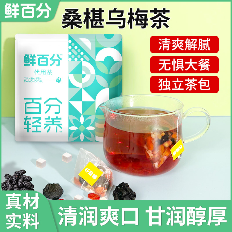 鲜百分桑葚乌梅花茶精选新鲜四季优品清润清热泡茶官方正品