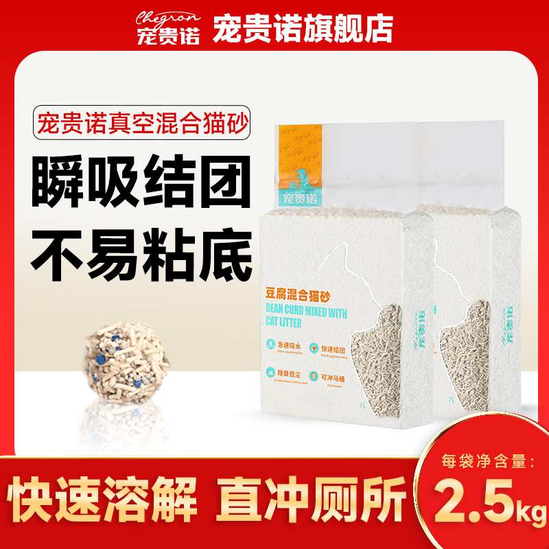 【宠物必备】宠贵诺真空大袋奶香味混合豆腐猫砂低尘除臭可冲厕所