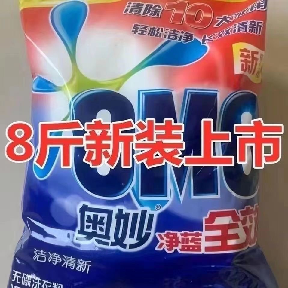 奥妙洗衣粉大袋8斤深层去渍持久留香4kg家用实惠装无磷机洗冷除螨