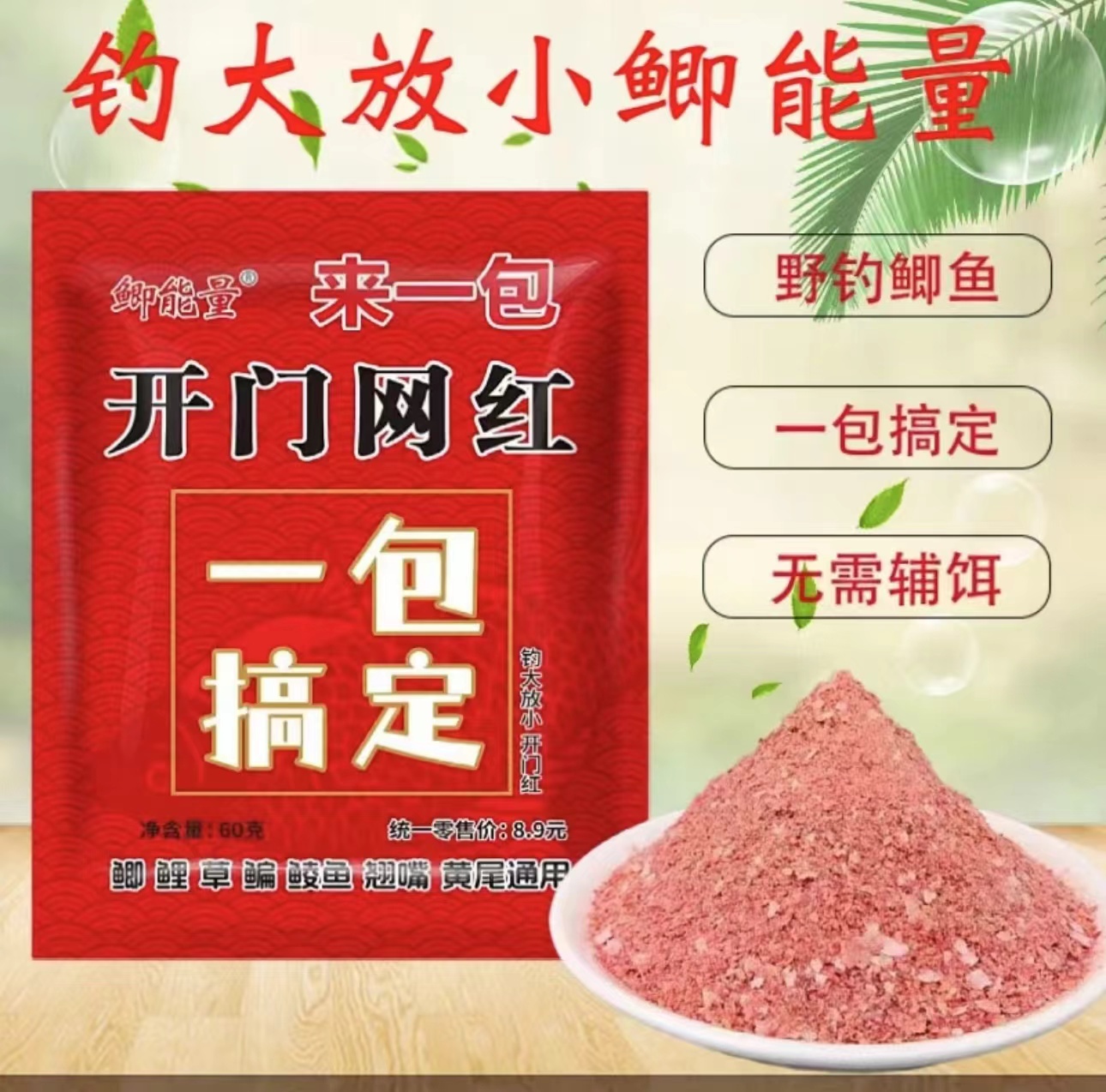 【直播专属赠品02】鱼饵野钓鲫鱼草鱼鲤鱼翘嘴一包搞定正品