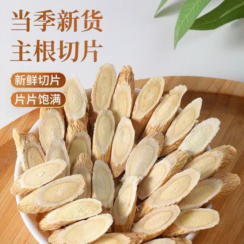 甘肃岷县黄芪正品无硫挑选黄氏北芪片搭配枸杞