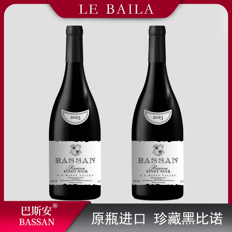 【原瓶进口】智利巴斯安黑比诺干红葡萄酒14%vol 750ml 珍藏级别