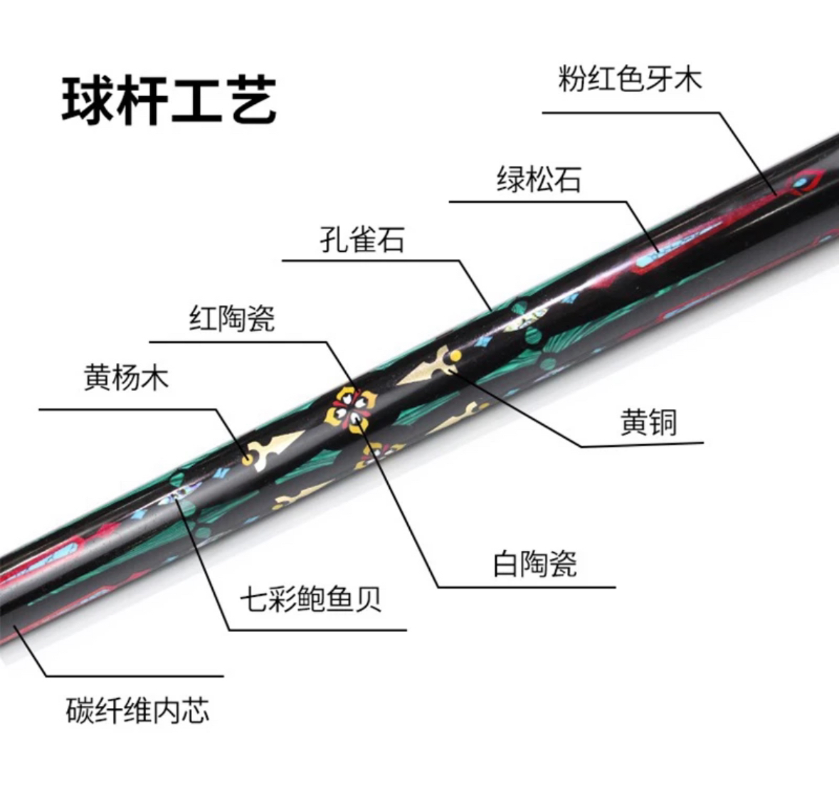 南匠龙泉中式八球