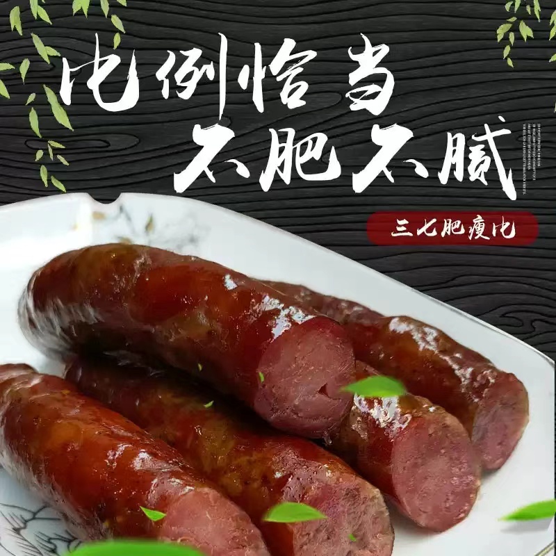 （农人老三）贵州农家腊香肠-现称现卖