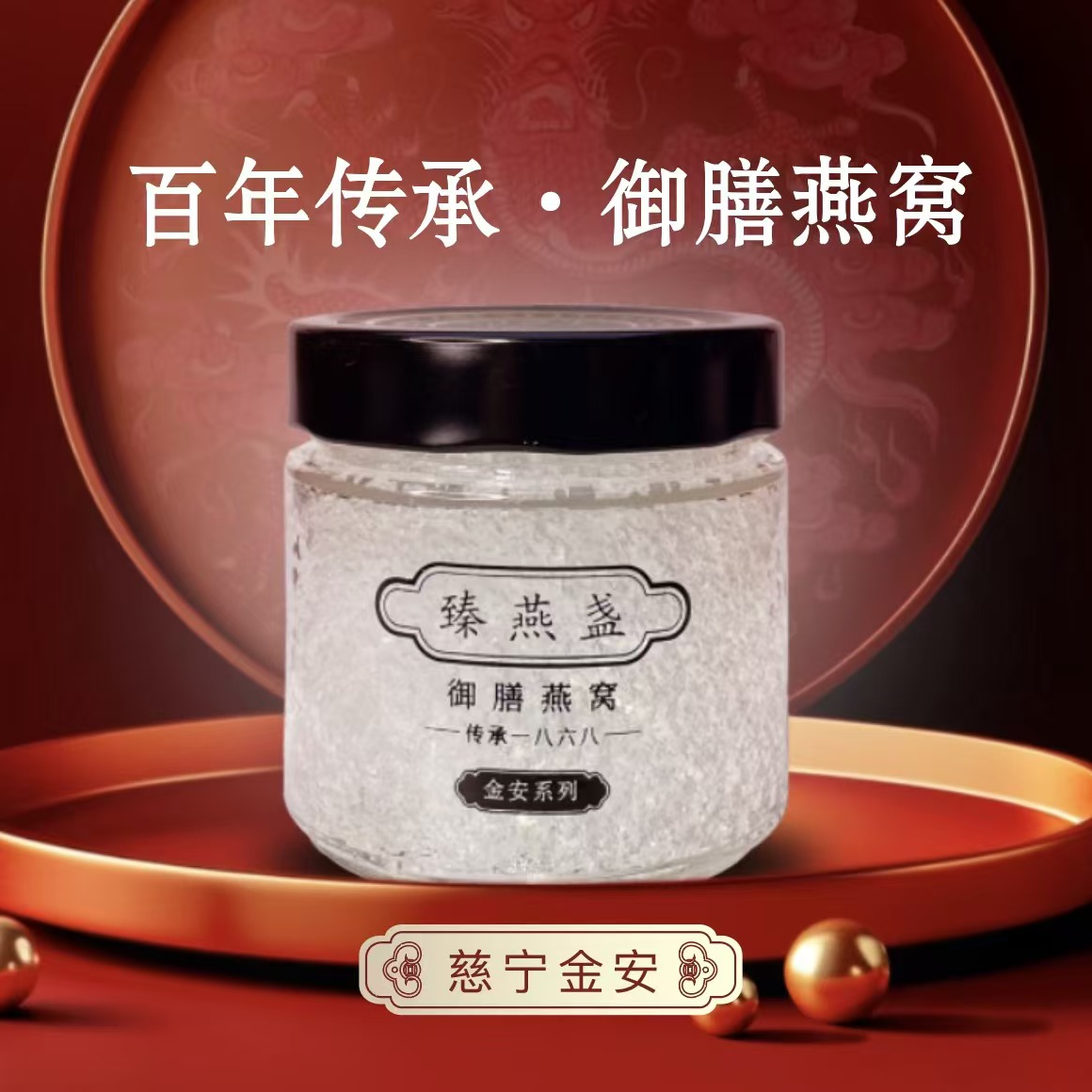 【慈宁4瓶装】每瓶245g现蒸燕窝老年人术后病后深度滋补