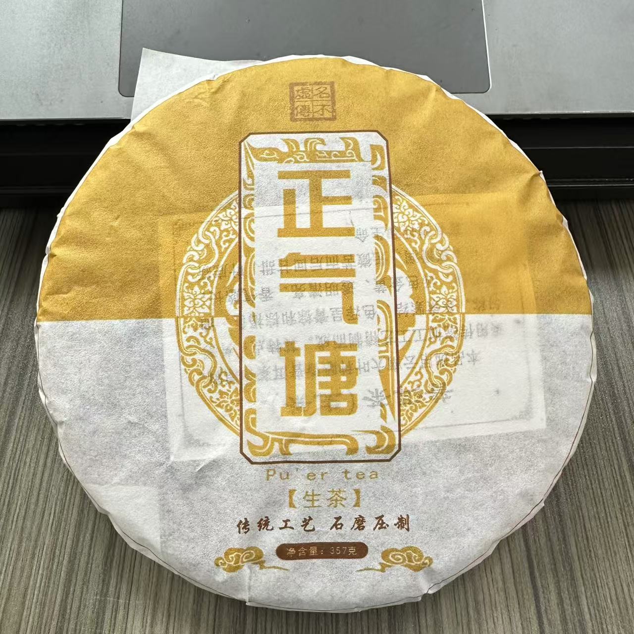 云南普洱茶原料2022正气塘古树生茶357克饼