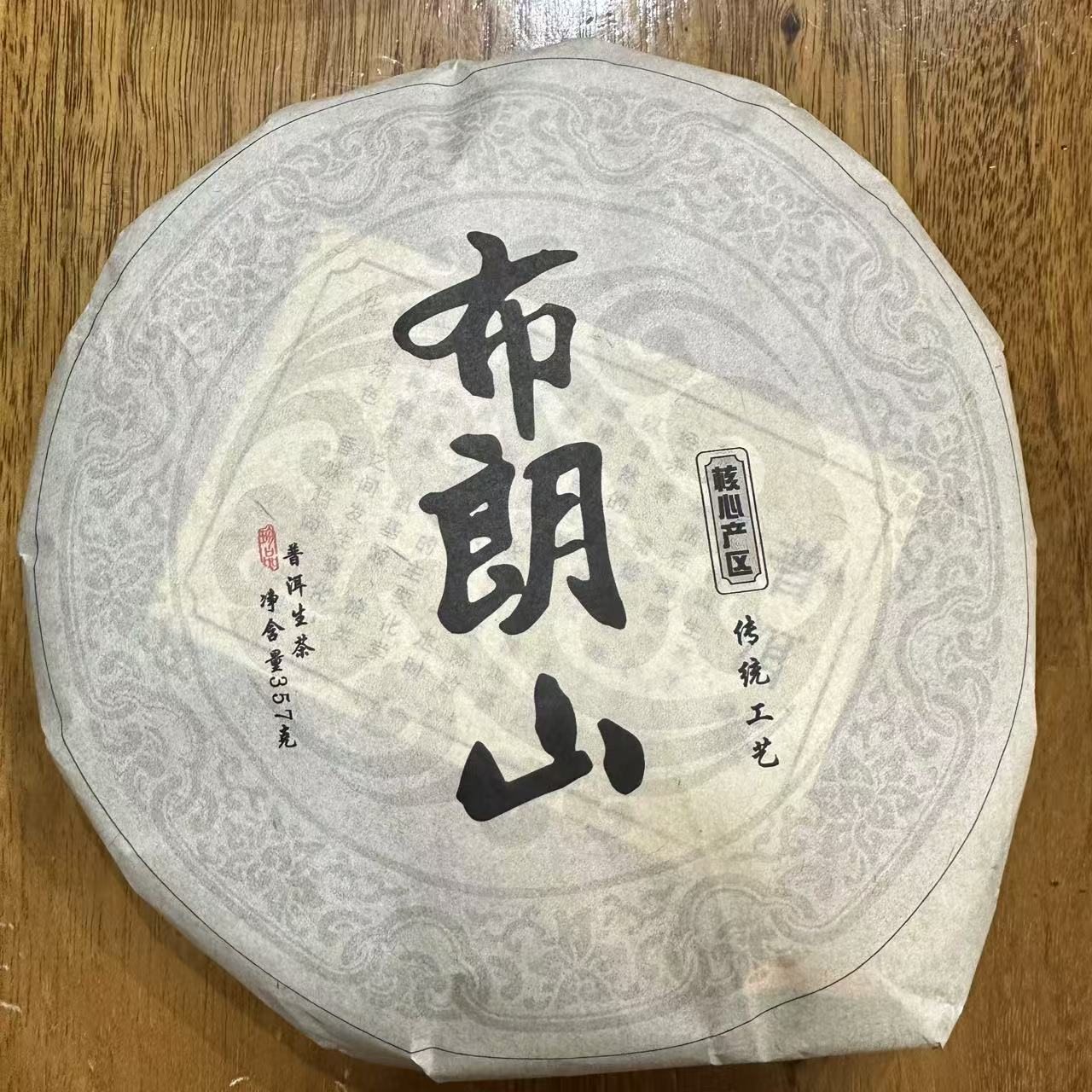 云南普洱生茶2022布朗山357克饼