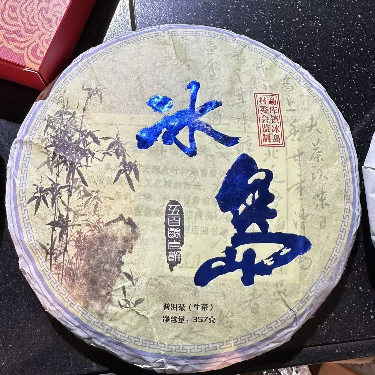 云南普洱茶2012年冰岛古树生茶357克饼