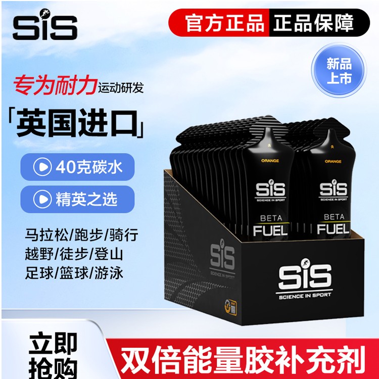 现货英国进口SIS黑胶能量胶BETA双倍碳水马拉松骑行专用跑步win