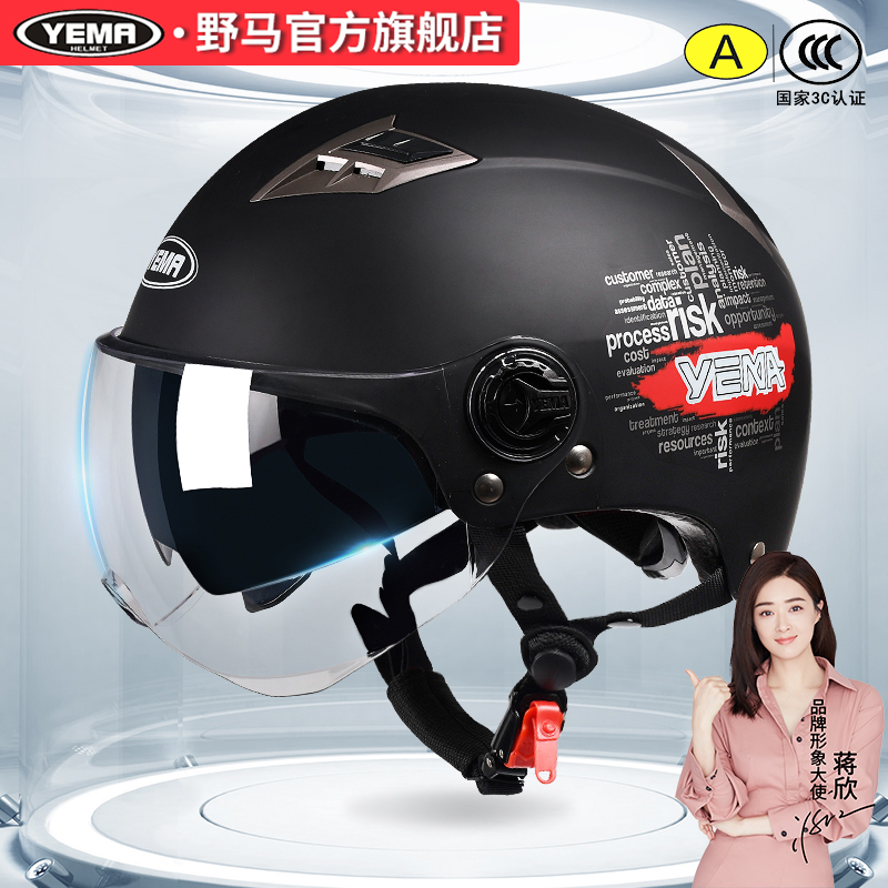 野马新国标头盔3C认证电动摩托车男女款夏半盔四季通用电瓶安全帽